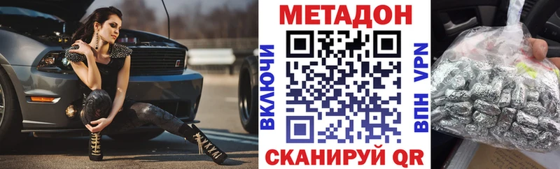 Метадон methadone  Купить закладки  Пестово 